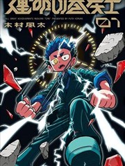登堂入室在线观看电影 大唐小吃人 海报